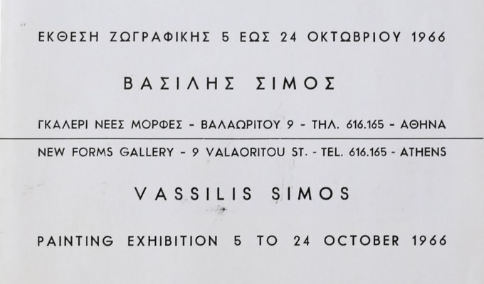 1966 Νέες Μορφές ,&nbsp;Αθήνα