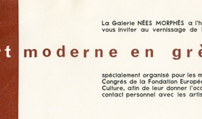 Στην γκαλερί Νέες&nbsp;Μορφές