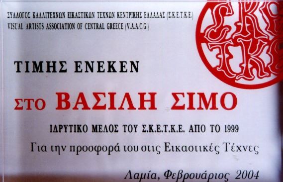 Συμμετοχές στις ομαδικές εκθέσεις του&nbsp;ΣΚΕΤΚΕ